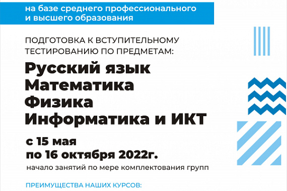 Интенсивный курс по подготовке к внутренним вступительным испытаниям